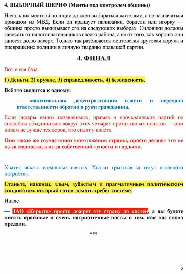 ст - WardN - Почему патриоты в пролете 2026-07-08_Страница_5