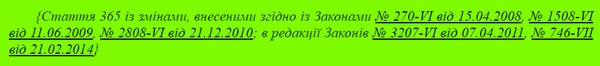 ст 365 (змінено) (2)  600