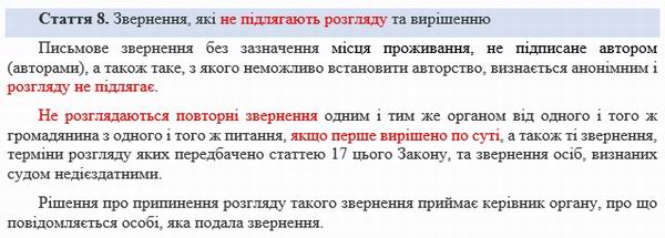 ст 8 Зв кот не підл (повторні) 600