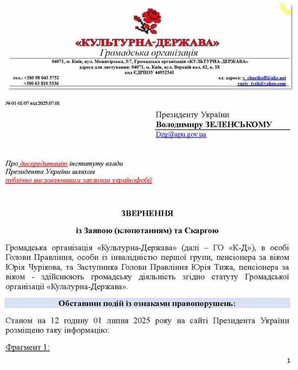 2025-07-01(№1)  Ск на ОП до През (Укр народ) 6с_Page_1  600