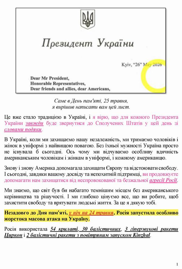 2026-05-26 Зе-лист до Тр (фрагм) укр_Страница_1