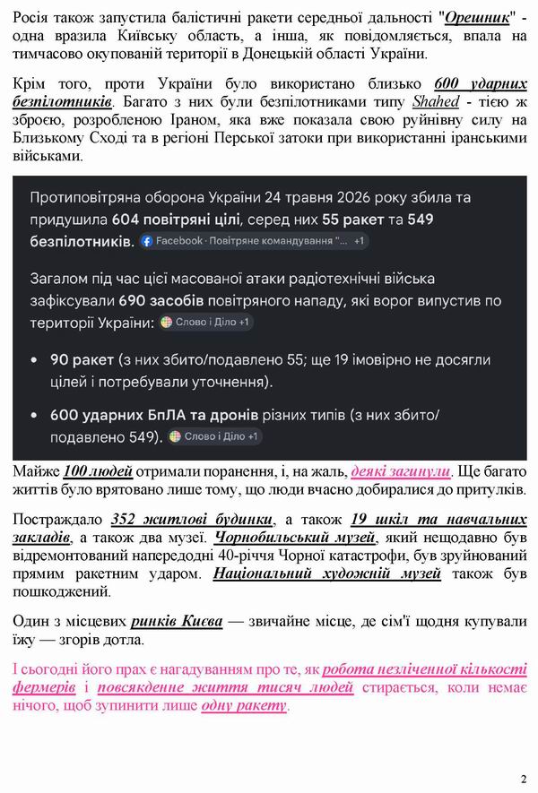 2026-05-26 Зе-лист до Тр (фрагм) укр_Страница_2