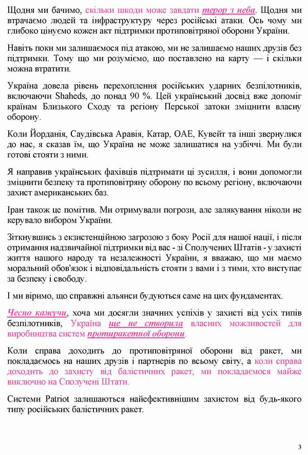 2026-05-26 Зе-лист до Тр (фрагм) укр_Страница_3