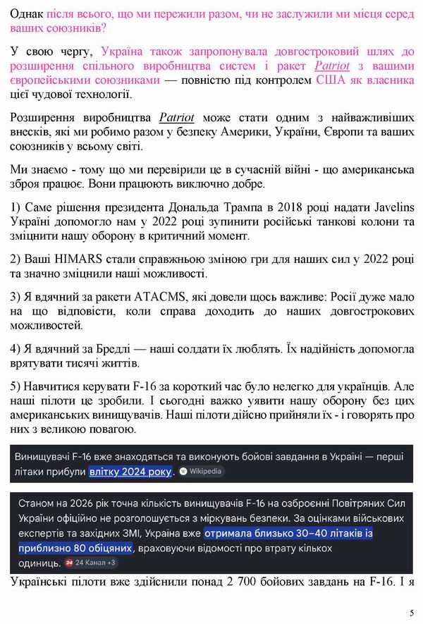 2026-05-26 Зе-лист до Тр (фрагм) укр_Страница_5