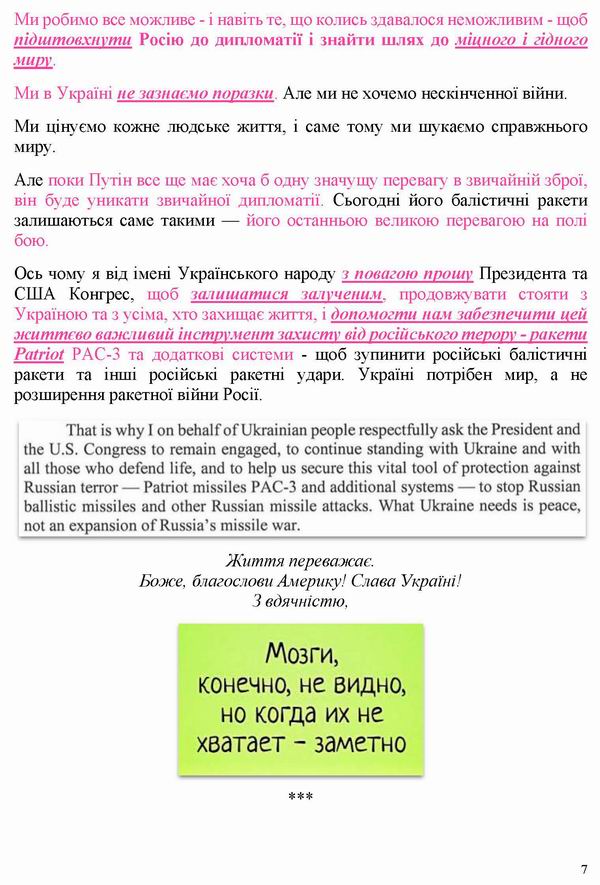 2026-05-26 Зе-лист до Тр (фрагм) укр_Страница_7