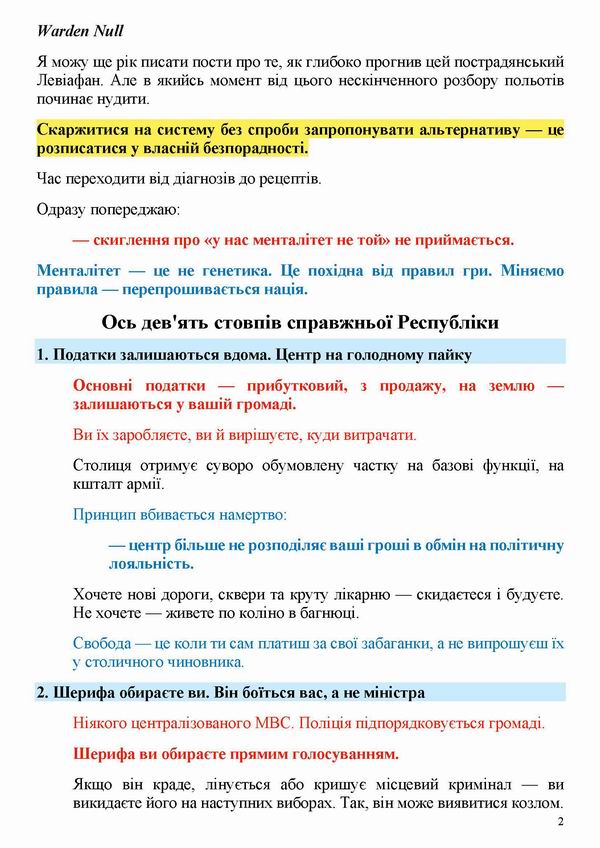 2026-06-05 9-правил Республіки_Страница_2