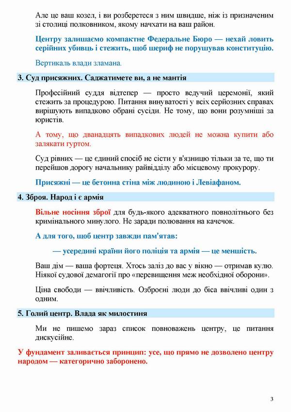 2026-06-05 9-правил Республіки_Страница_3