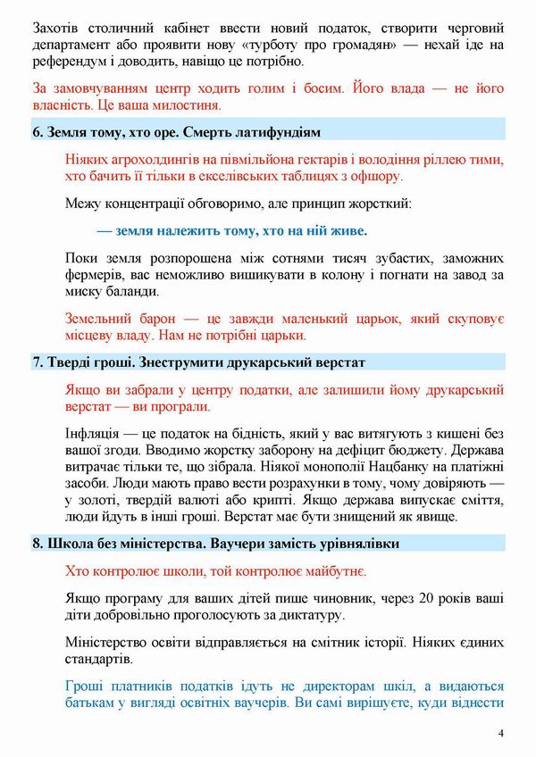 2026-06-05 9-правил Республіки_Страница_4