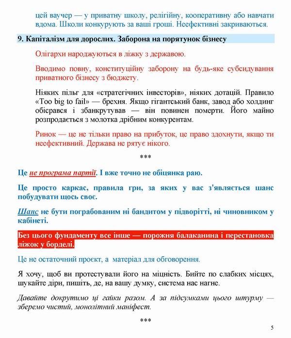 2026-06-05 9-правил Республіки_Страница_5