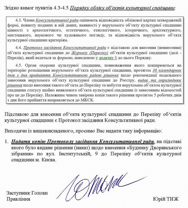 2026-06-08  Запит до Деп про вул Інститутська 9_Страница_2