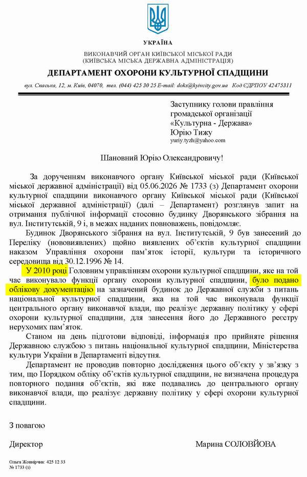 2026-06-11 Відп Деп до ГО про вул Інститутська 9 600