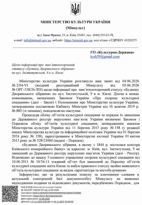 2026-06-12  Відп від Мінк Інститутська 9_Страница_1  600