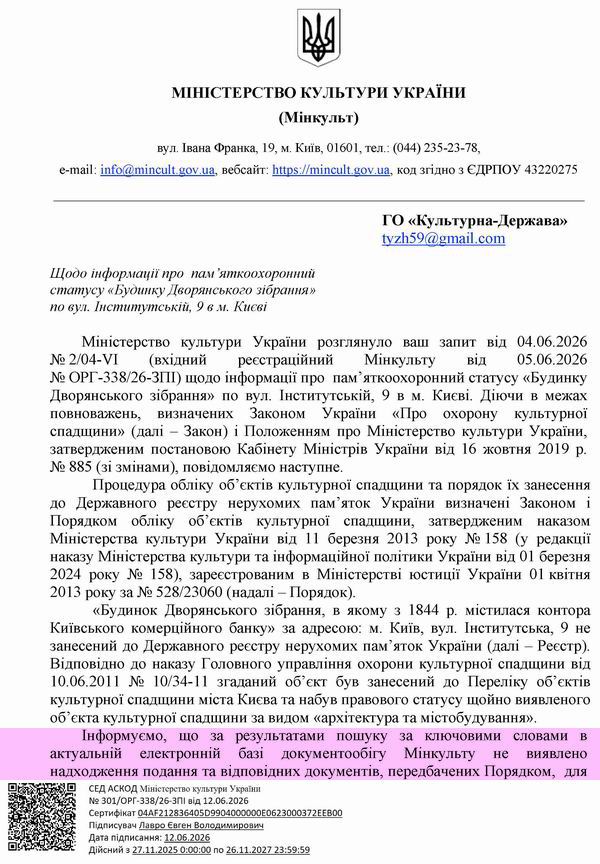 2026-06-12  Відп від Мінк Інститутська 9_Страница_1  600