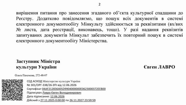 2026-06-12  Відп від Мінк Інститутська 9_Страница_2