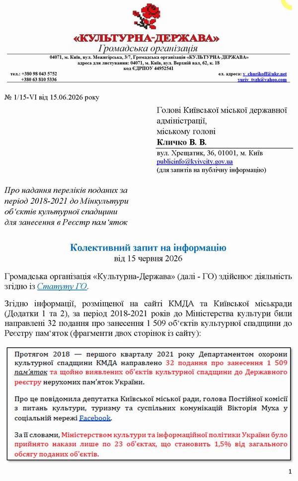 2026-06-15  Запит до Деп про 32-подання_Страница_1  600