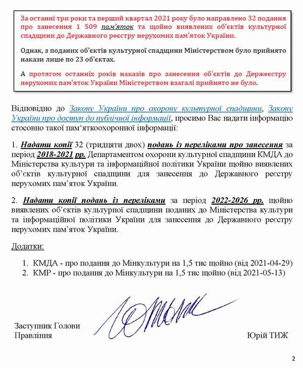 2026-06-15  Запит до Деп про 32-подання_Страница_2