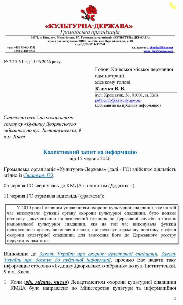 2026-06-15(2) Запит до Деп про вул Інститутська 9_Страница_1 600