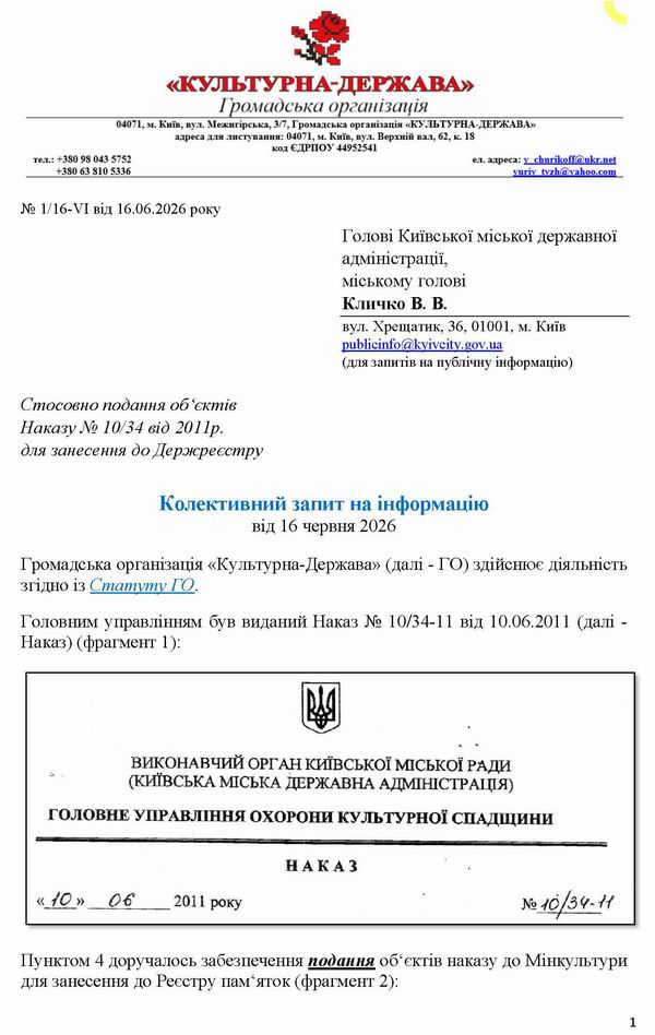 2026-06-16  Запит-4 до Деп про Наказ № 10_34 від 2011_Страница_1  600