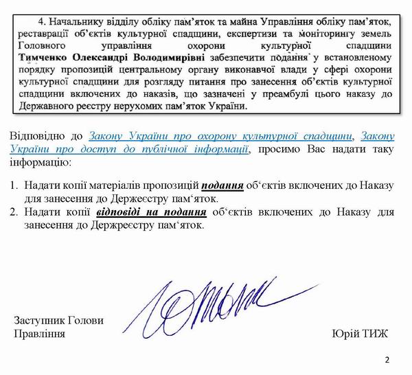 2026-06-16  Запит-4 до Деп про Наказ № 10_34 від 2011_Страница_2