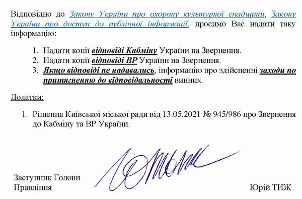 2026-06-17 Запит про відп на Зверн2021_Страница_2