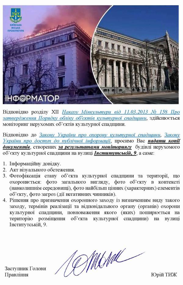 2026-06-17(2)  Запит про Монітор вул Інститутська 9_Страница_2