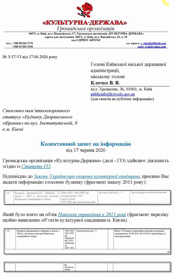 2026-06-17(3) Запит(2) до Деп про вул Інститутська 9_Страница_1 600