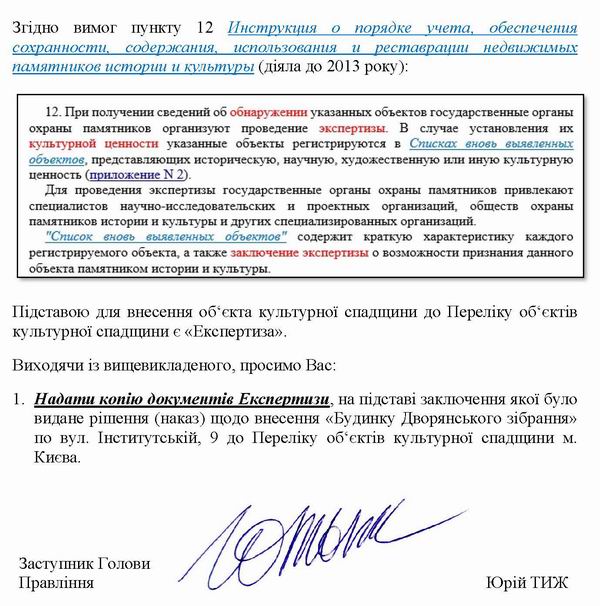2026-06-17(3) Запит(2) до Деп про вул Інститутська 9_Страница_2