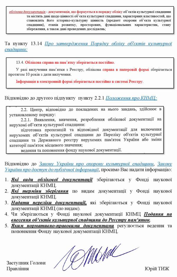 2026-06-23  Запит про Фонд док КНМЦ_Страница_2