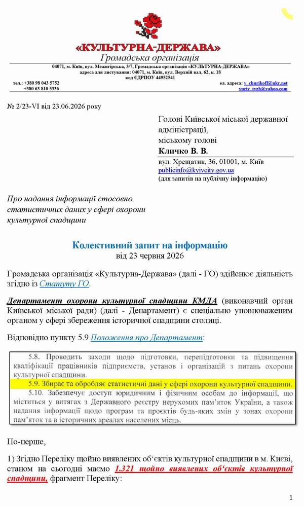 2026-06-23(2)  Запит про Статистику пам_Страница_1  600