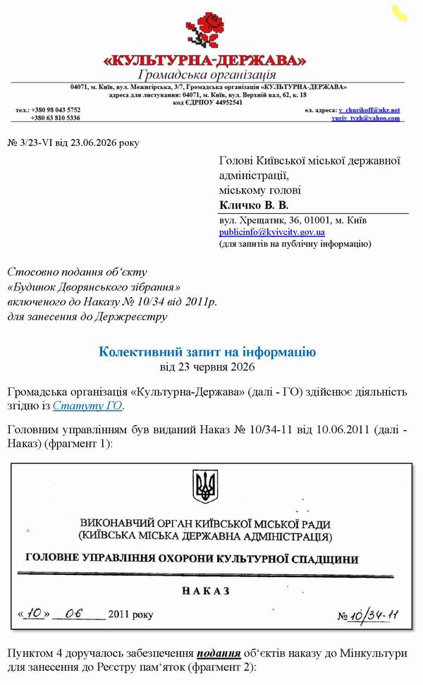 2026-06-23(3)  Запит(2) до Деп про Наказ № 10_34 від 2011 (Інст 9)_Страница_1  600