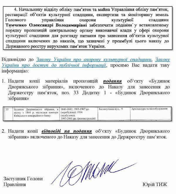 2026-06-23(3)  Запит(2) до Деп про Наказ № 10_34 від 2011 (Інст 9)_Страница_2