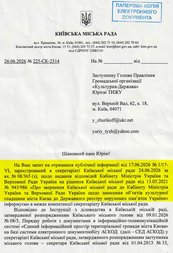 2026-06-26  Відп від КМР про Зв-2021_Страница_1  600