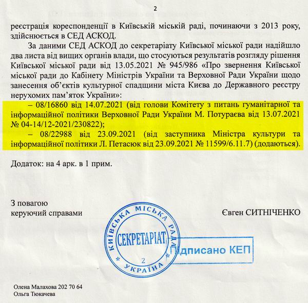 2026-06-26  Відп від КМР про Зв-2021_Страница_2