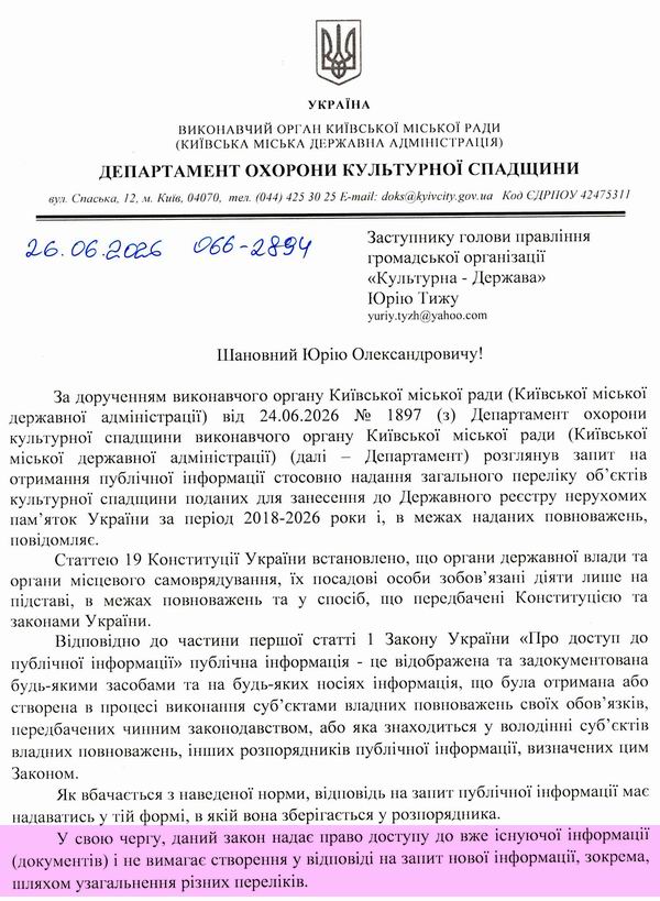 2026-06-26  Відп на 2026-06-23(2)  Запит про Статистику #2894_Страница_1  600