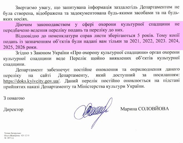 2026-06-26  Відп на 2026-06-23(2)  Запит про Статистику #2894_Страница_2