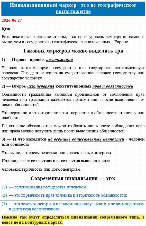 2026-06-27 Цивилизац маркер (Кущ)  600