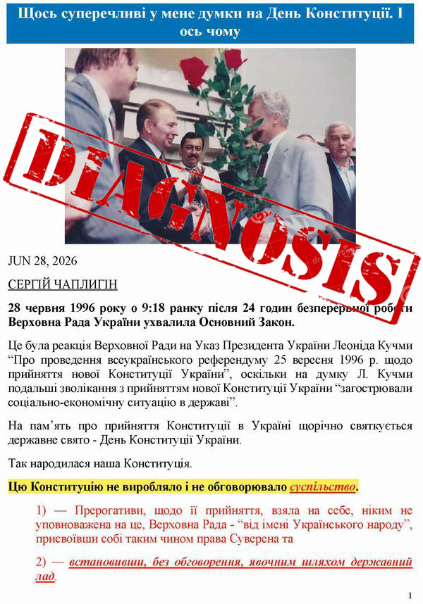 2026-06-28 Конституція Укр_Страница_1  600 +кол