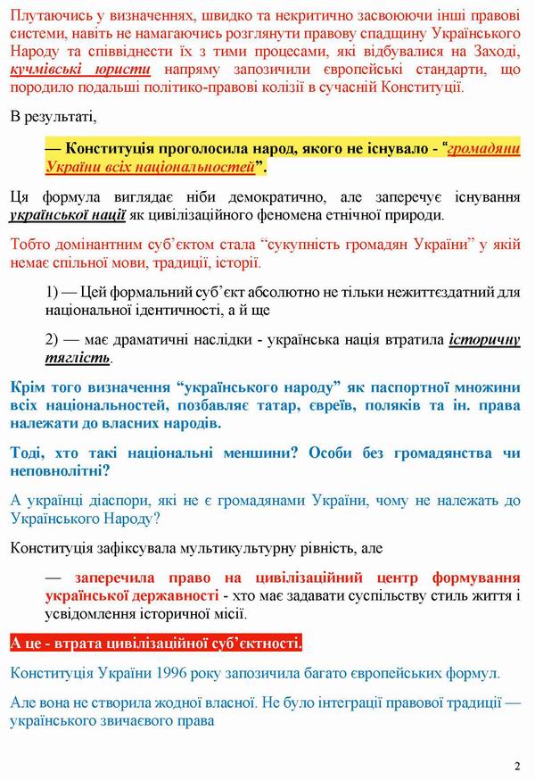 2026-06-28 Конституція Укр_Страница_2
