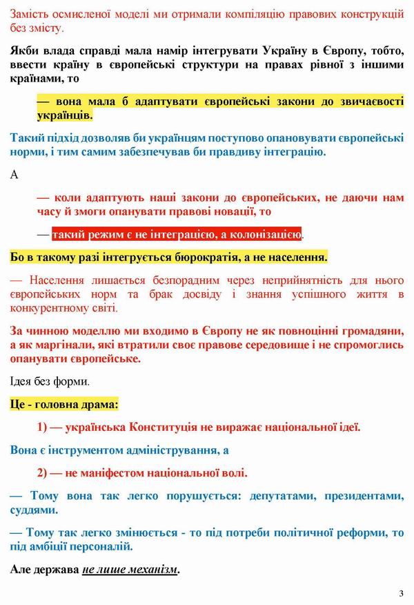2026-06-28 Конституція Укр_Страница_3