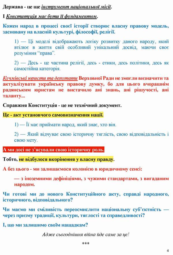 2026-06-28 Конституція Укр_Страница_4
