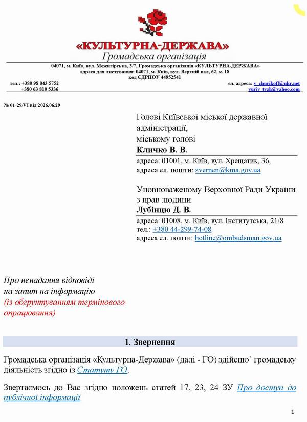 2026-06-29  Зверн-ск до Кл-Омб про відмову на Запит про Зверн2021_Страница_1  600