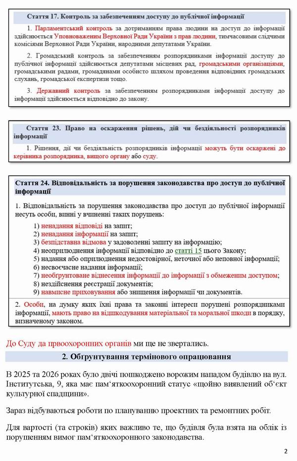 2026-06-29  Зверн-ск до Кл-Омб про відмову на Запит про Зверн2021_Страница_2