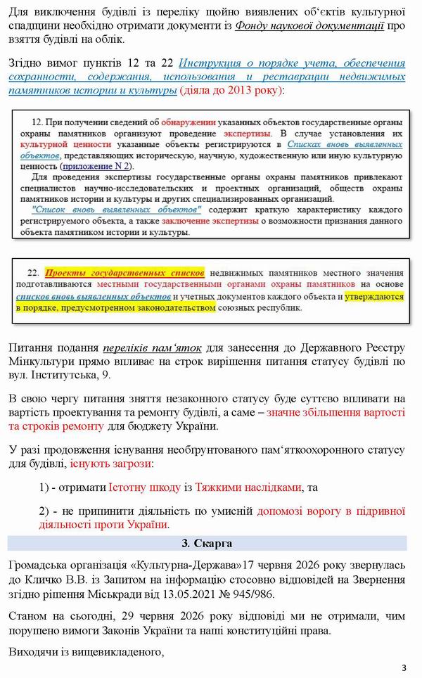 2026-06-29  Зверн-ск до Кл-Омб про відмову на Запит про Зверн2021_Страница_3
