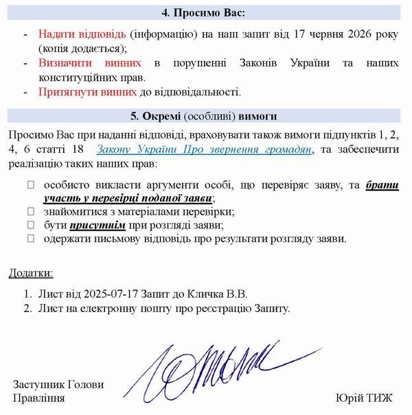 2026-06-29  Зверн-ск до Кл-Омб про відмову на Запит про Зверн2021_Страница_4