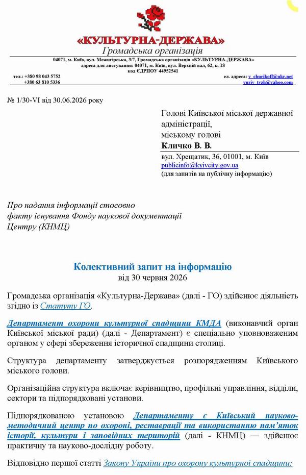 2026-06-30  Запит про Фонд док_Страница_1  600