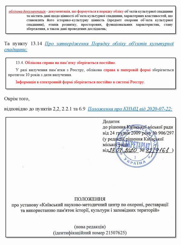 2026-06-30  Запит про Фонд док_Страница_2