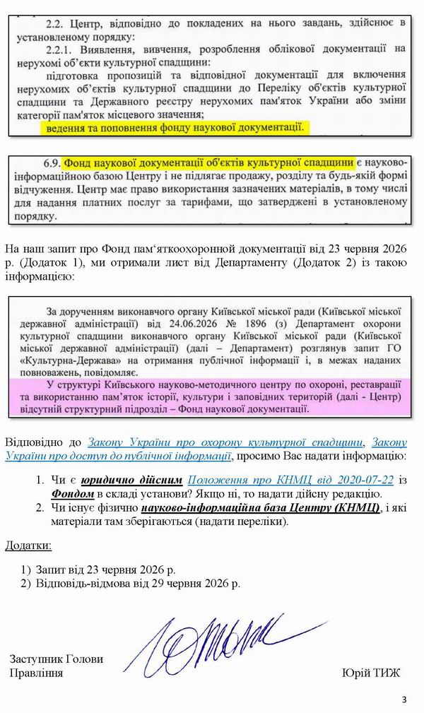 2026-06-30  Запит про Фонд док_Страница_3