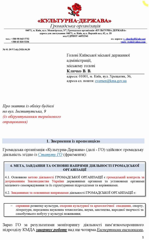 2026-06-30  Пропоз до Кл про зняття Інст, 9_Страница_1  600