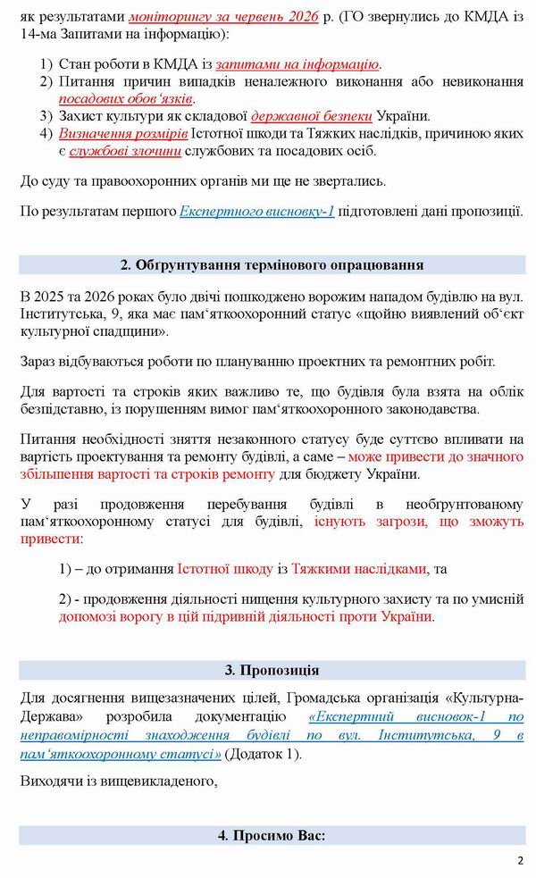2026-06-30  Пропоз до Кл про зняття Інст, 9_Страница_2