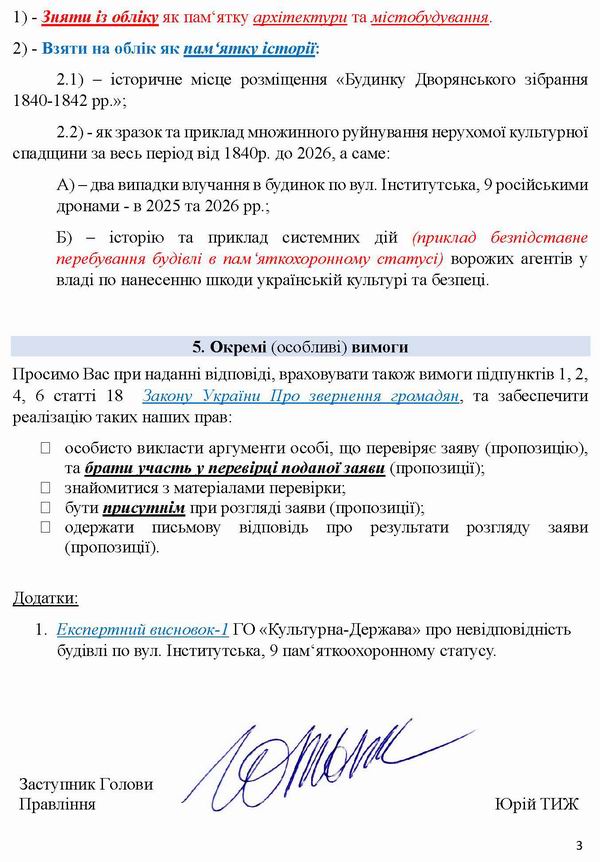 2026-06-30  Пропоз до Кл про зняття Інст, 9_Страница_3